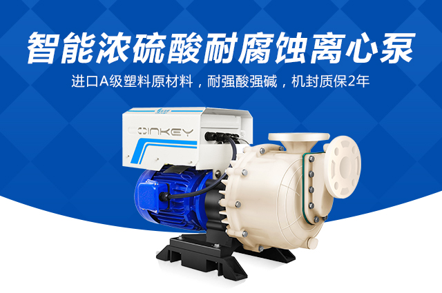 智能氟塑料耐腐蚀离心泵-H型